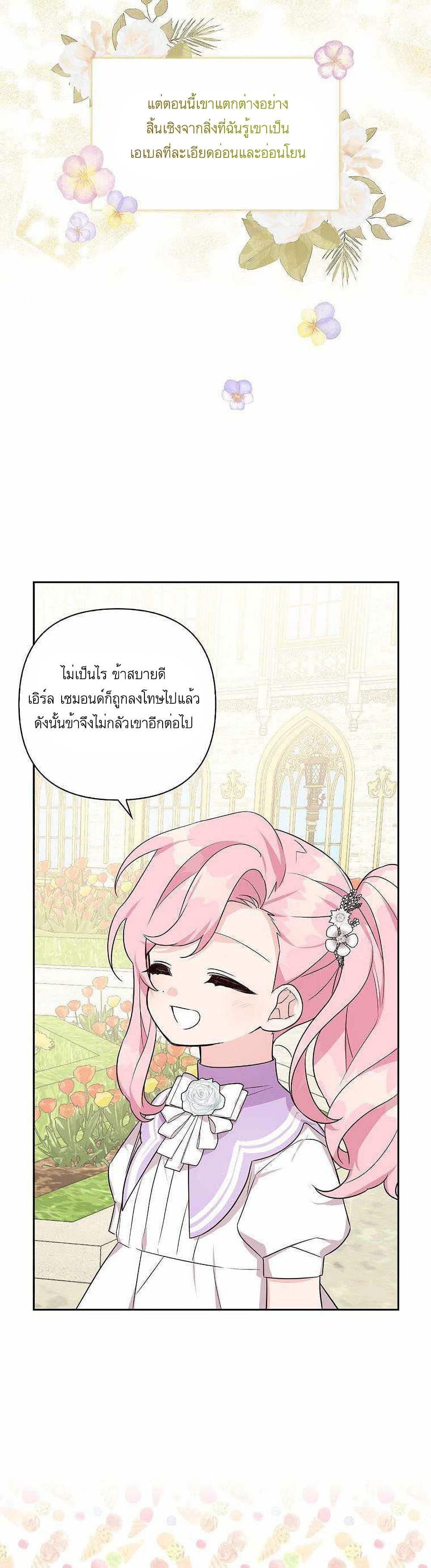 The Youngest Daughter of the Villainous Duke 15-15