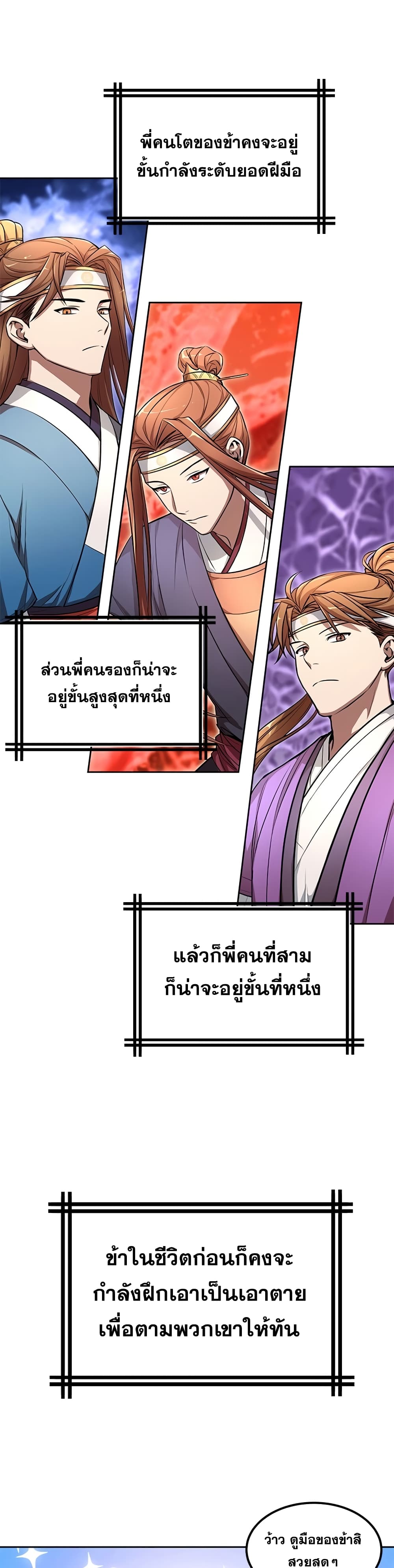 Youngest Son of the NamGung Clan 4-4