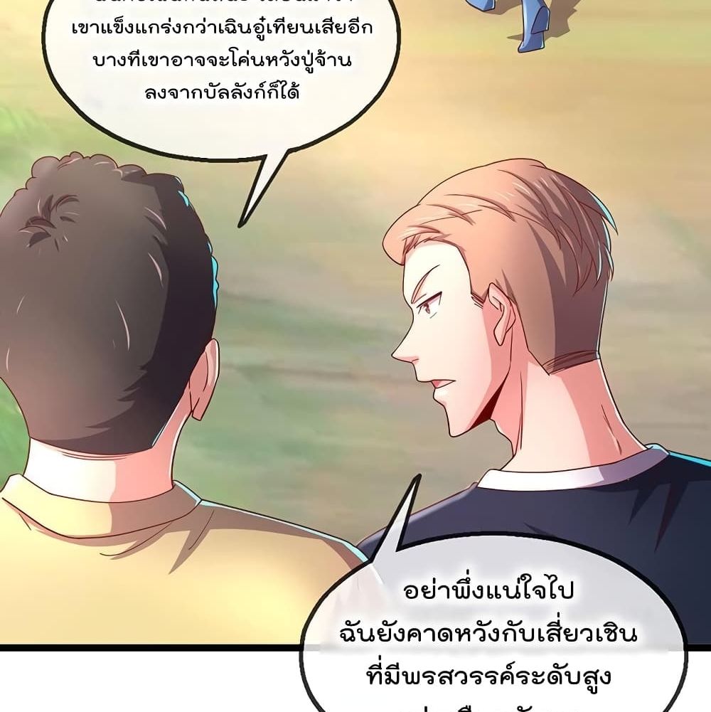 Because I Have Super Gold System เพราะฉันนั้นมีระบบทองคำสุดเทพยังไงล่ะ! 43-43