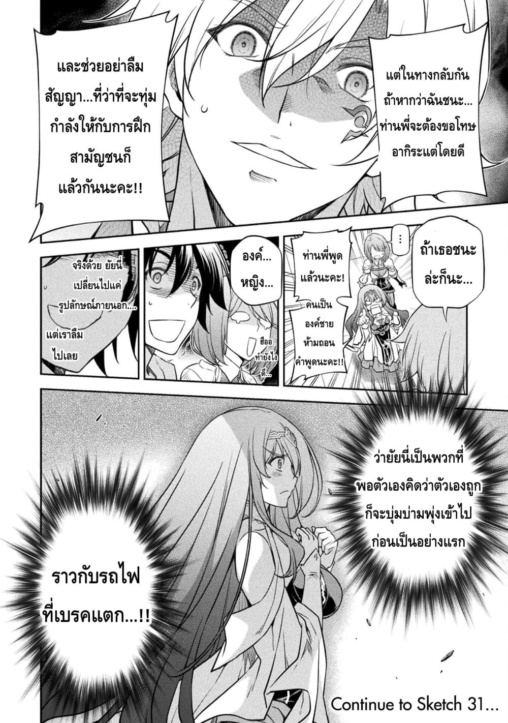 Drawing: Saikyou Mangaka Wa Oekaki Skill De Isekai Musou Suru! 30-30