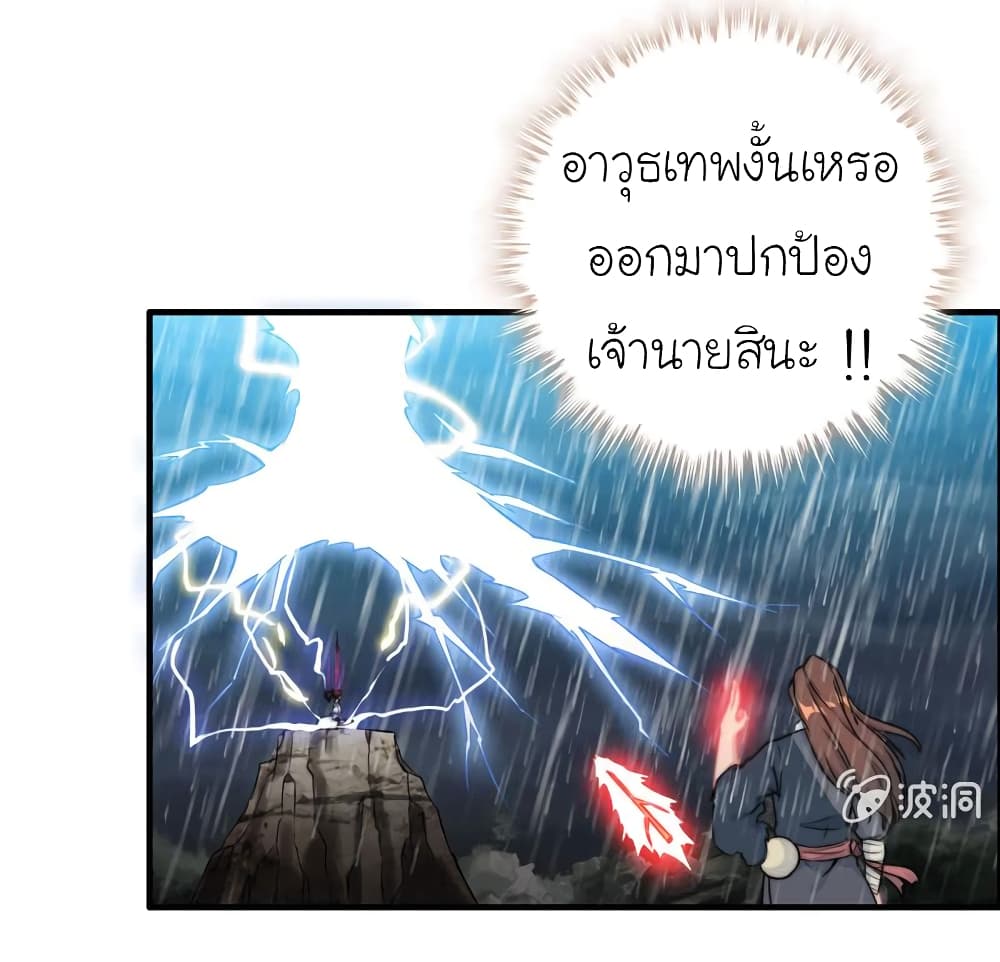 Vengeance of the Heavenly Demon 76-76