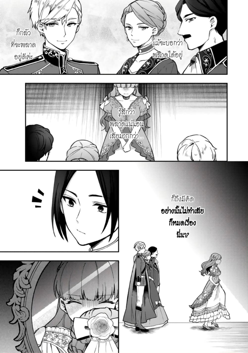 Hikikomori Hakoiri Reijou no Kekkon 12-คุณหนูในกล่อง โดนพามายังราชวัง