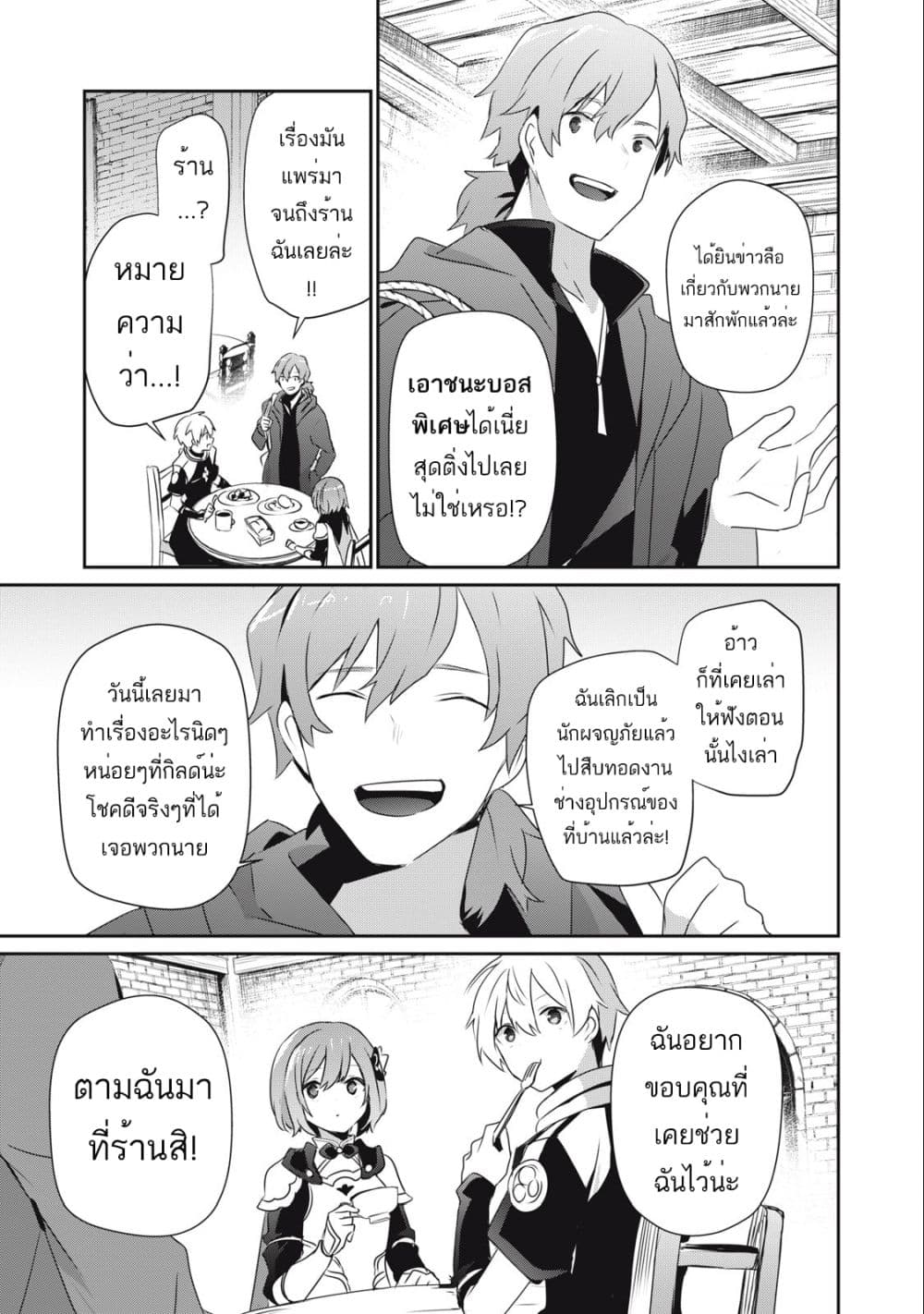 Teihen Boukensha da kedo Mahou wo Kiwamete Miru Koto ni Shita 12-12
