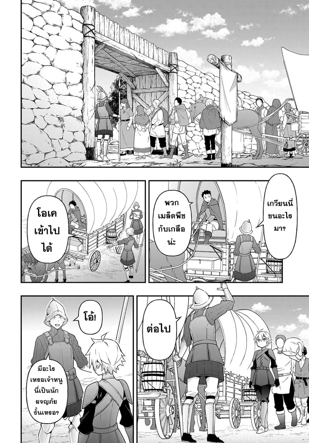 Tensei Kizoku no Isekai Boukenroku ~Jichou wo Shiranai Kamigami no Shito~ 32-32