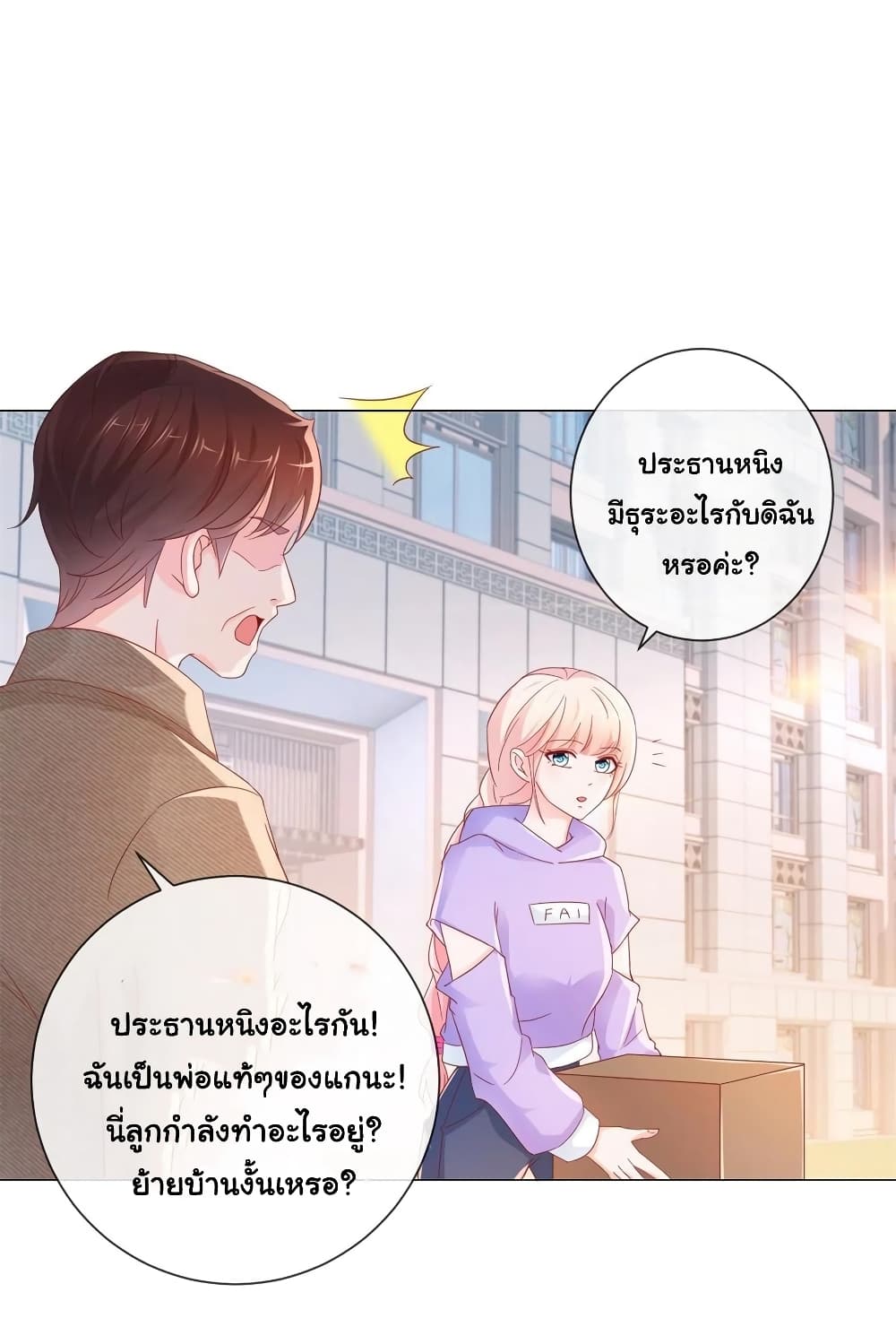 The Lovely Wife And Strange Marriage แผนรักลวงใจ 298-298