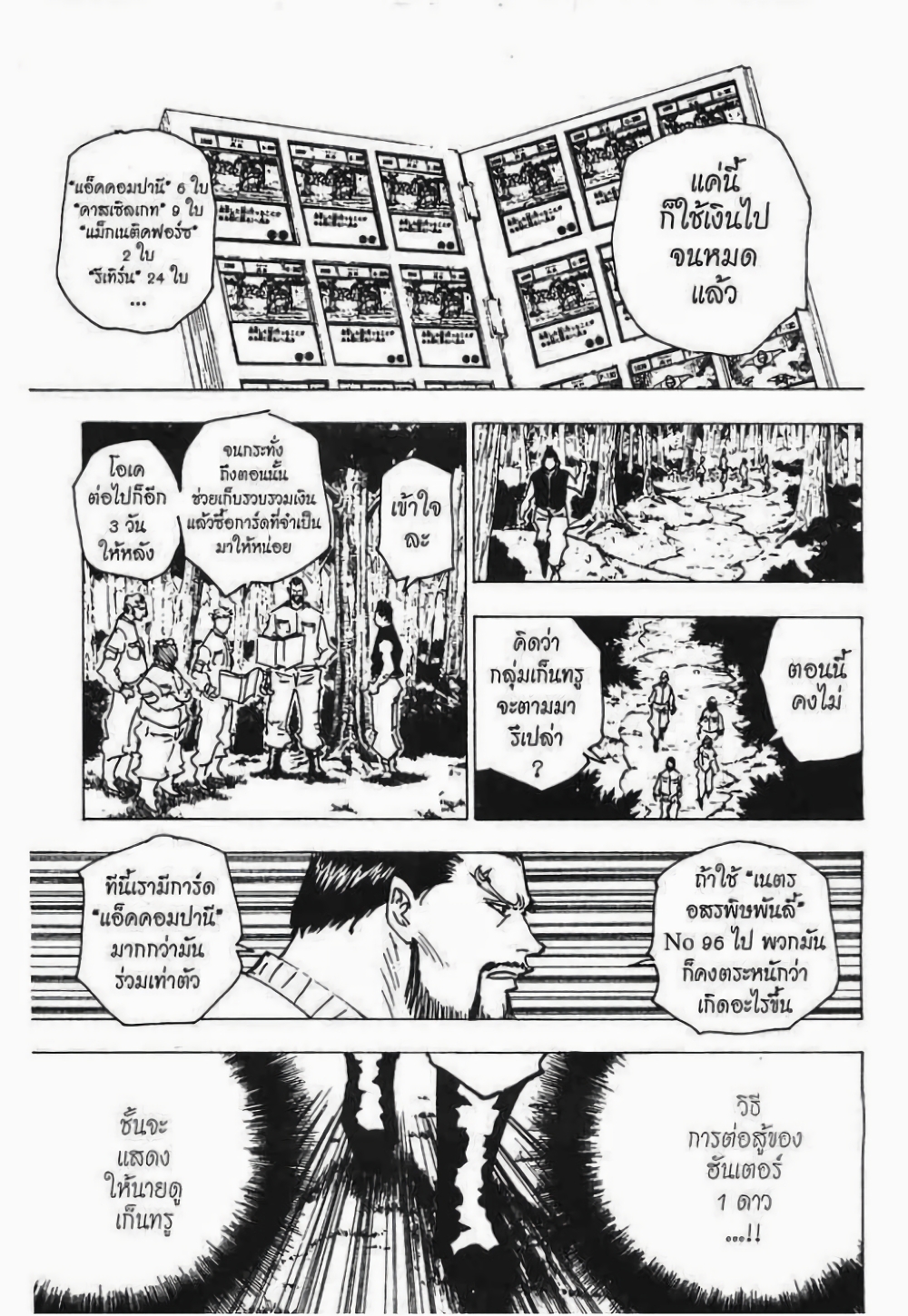 Hunter X Hunter 171-171