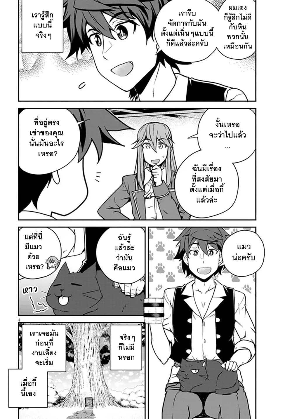 Isekai Nonbiri Nouka ชีวิตเกษตรตามใจ ในต่างโลก 201-ตำนานของเทพผู้สร้าง(ตอนที่ 3)