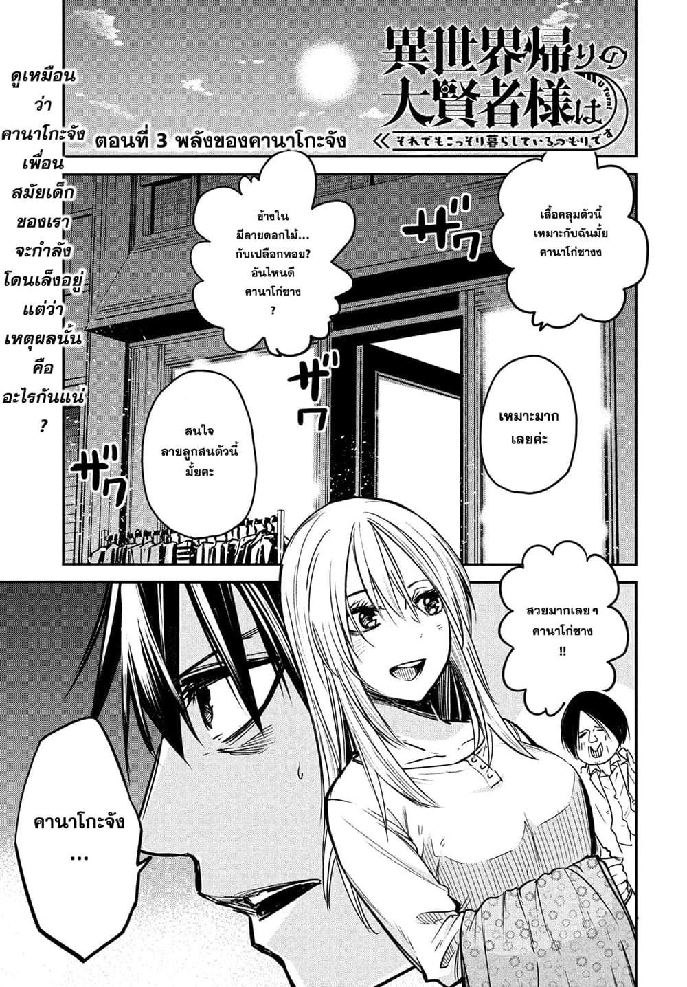 Isekai Kaeri No Daikenja-sama Wa Sore Demo Kossori Kurashite Iru Tsumori Desu 3-3