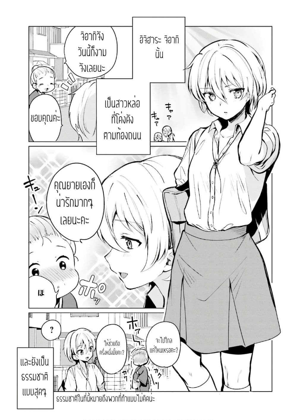 Sekai de ichiban oppai ga suki! 3-3