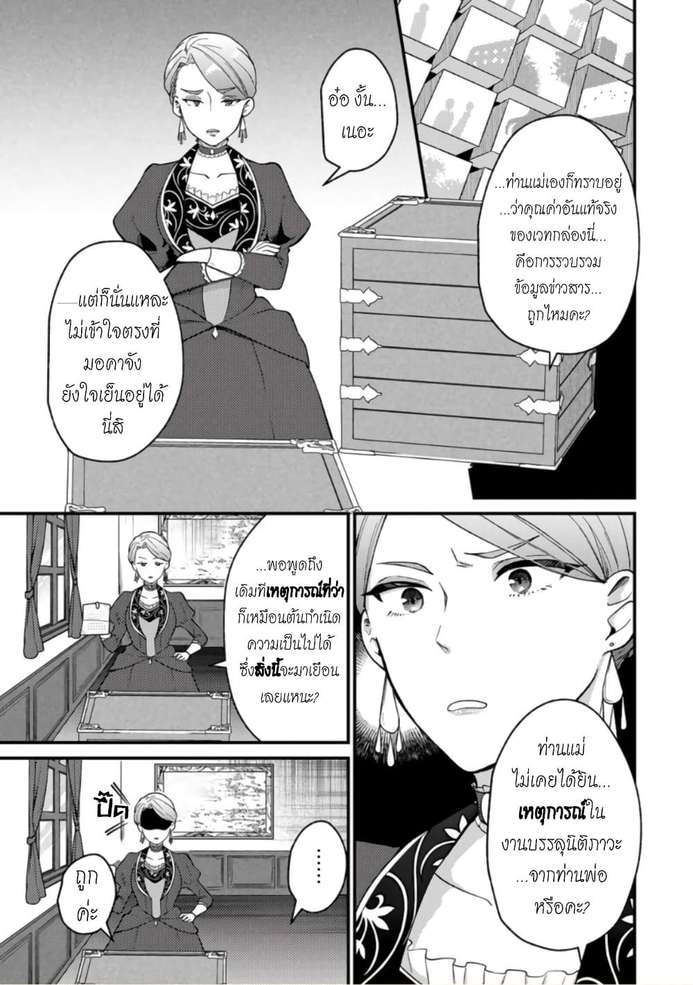 Hikikomori Hakoiri Reijou no Kekkon 8-คุณหนูในกล่อง เดินหน้าเป็นก้าวแรก