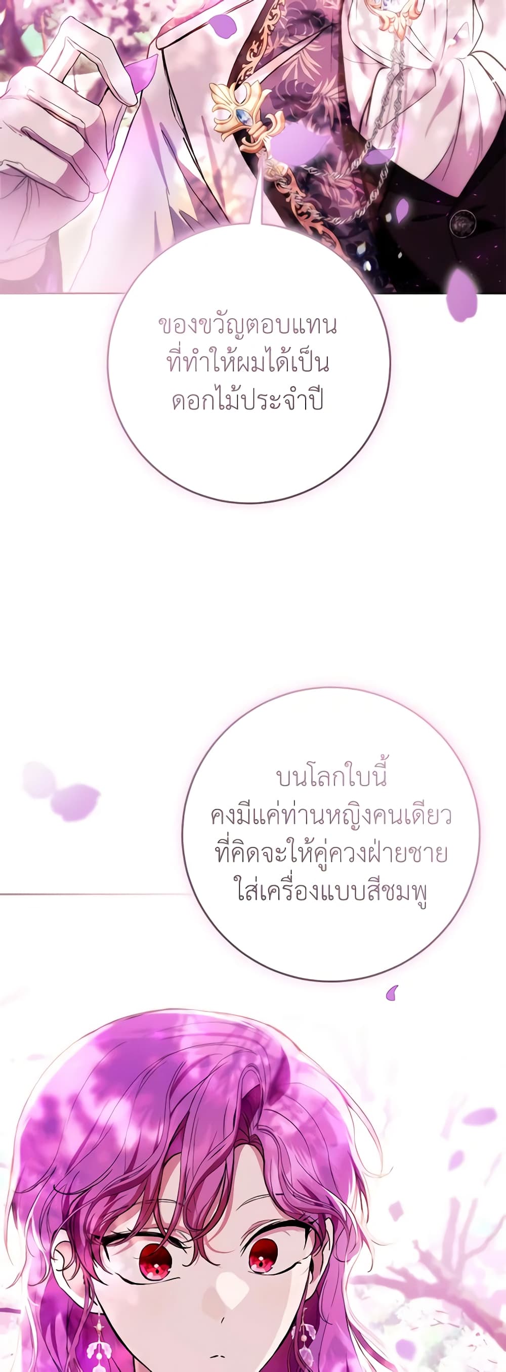 What’s Wrong With Being the Villainess 45-จบSS1