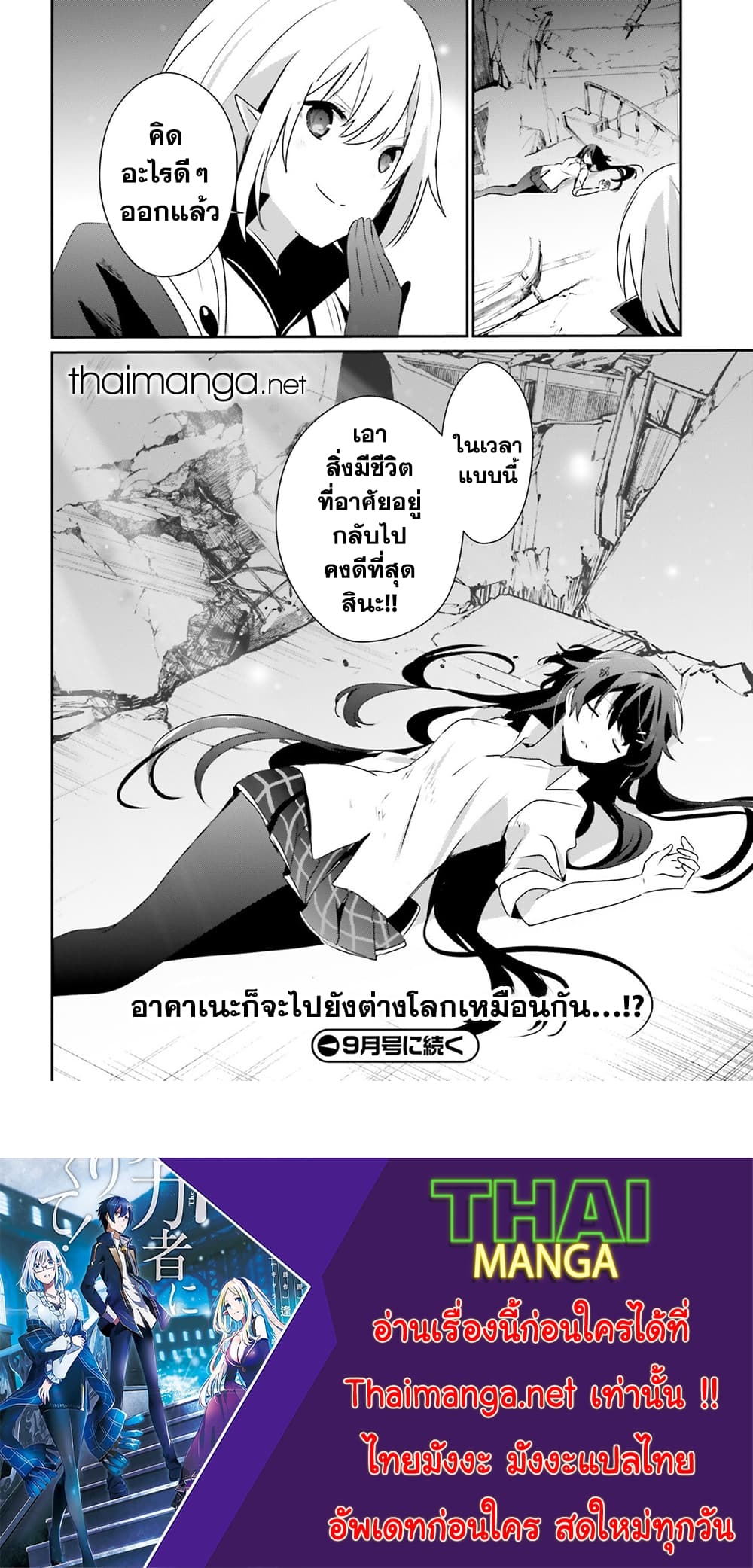 Kage no Jitsuryokusha ni Naritakute! อยากเป็นพลังในเงามืด 54-54