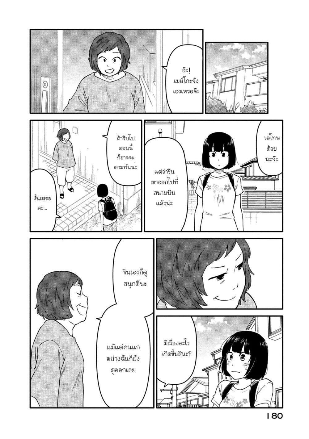Oogami-san, Dadamore desu 38-บทสุดท้าย : หนึ่งเดียวในโลกใบนี้...
