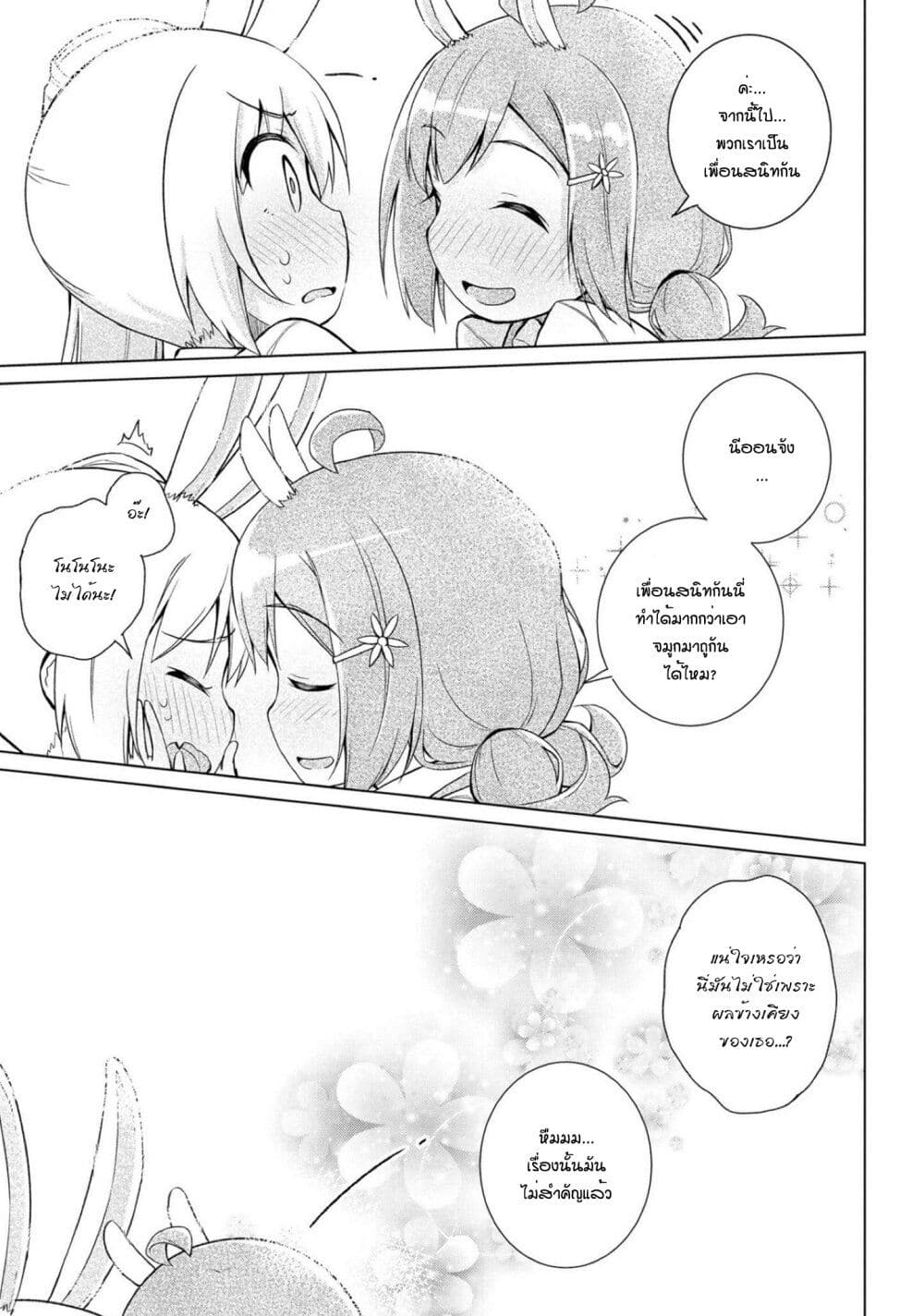 Mimi Mix! 11-ฉันรักเธอและหูของเธอ