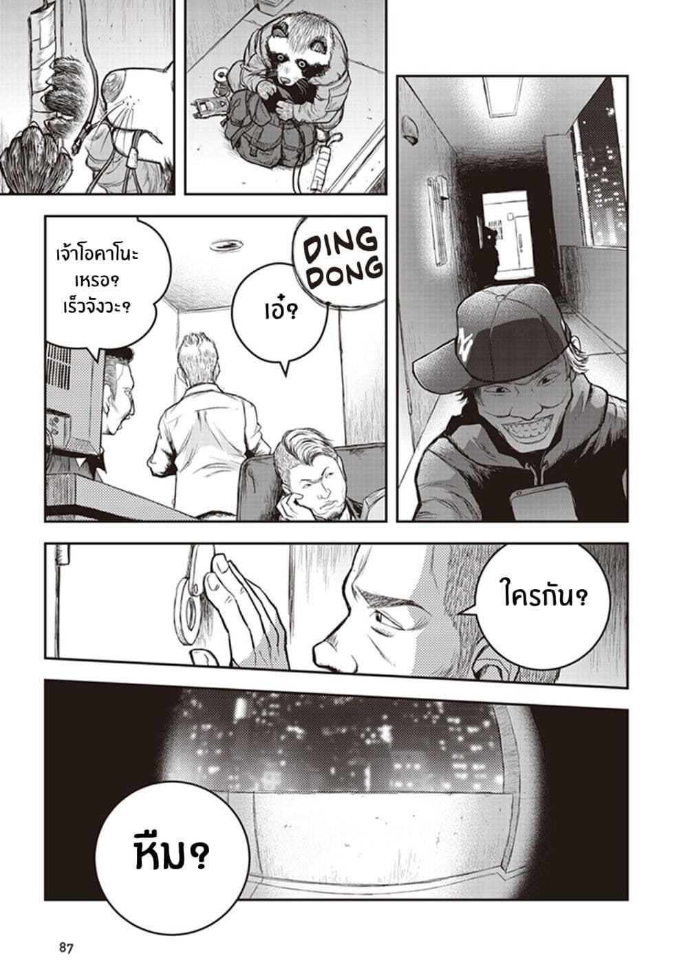 Youkai Gurentai 7-7