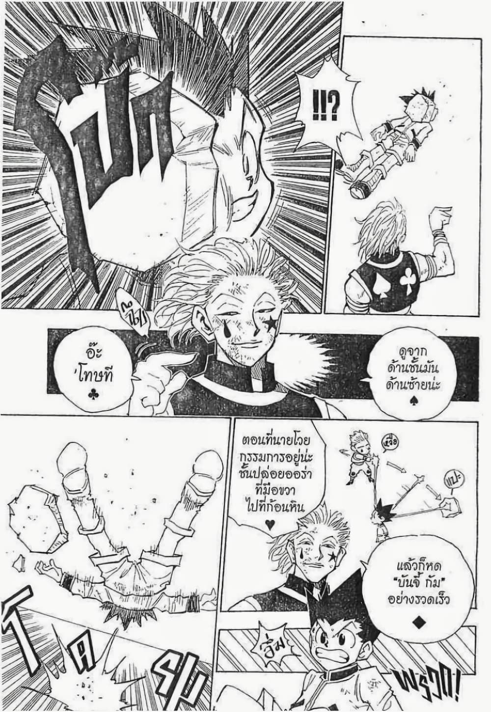 Hunter X Hunter 63-63