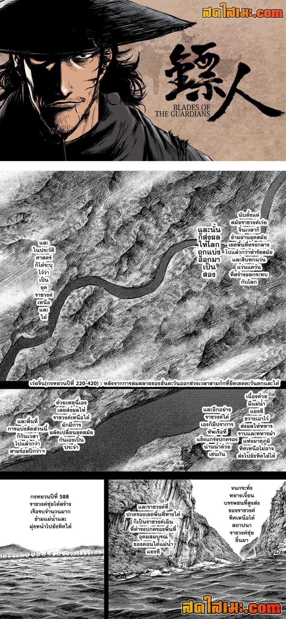 Blades of the Guardians 107-107