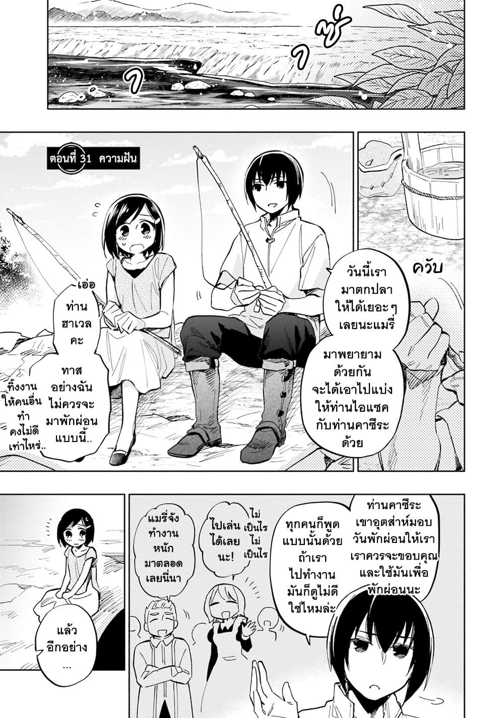 Takarakuji de 40-oku Atattandakedo Isekai ni Ijuu Suru ถูกหวย 4 พันล้านเลยเอาไปเปย์สาวในต่างโลก 31-ความฝัน
