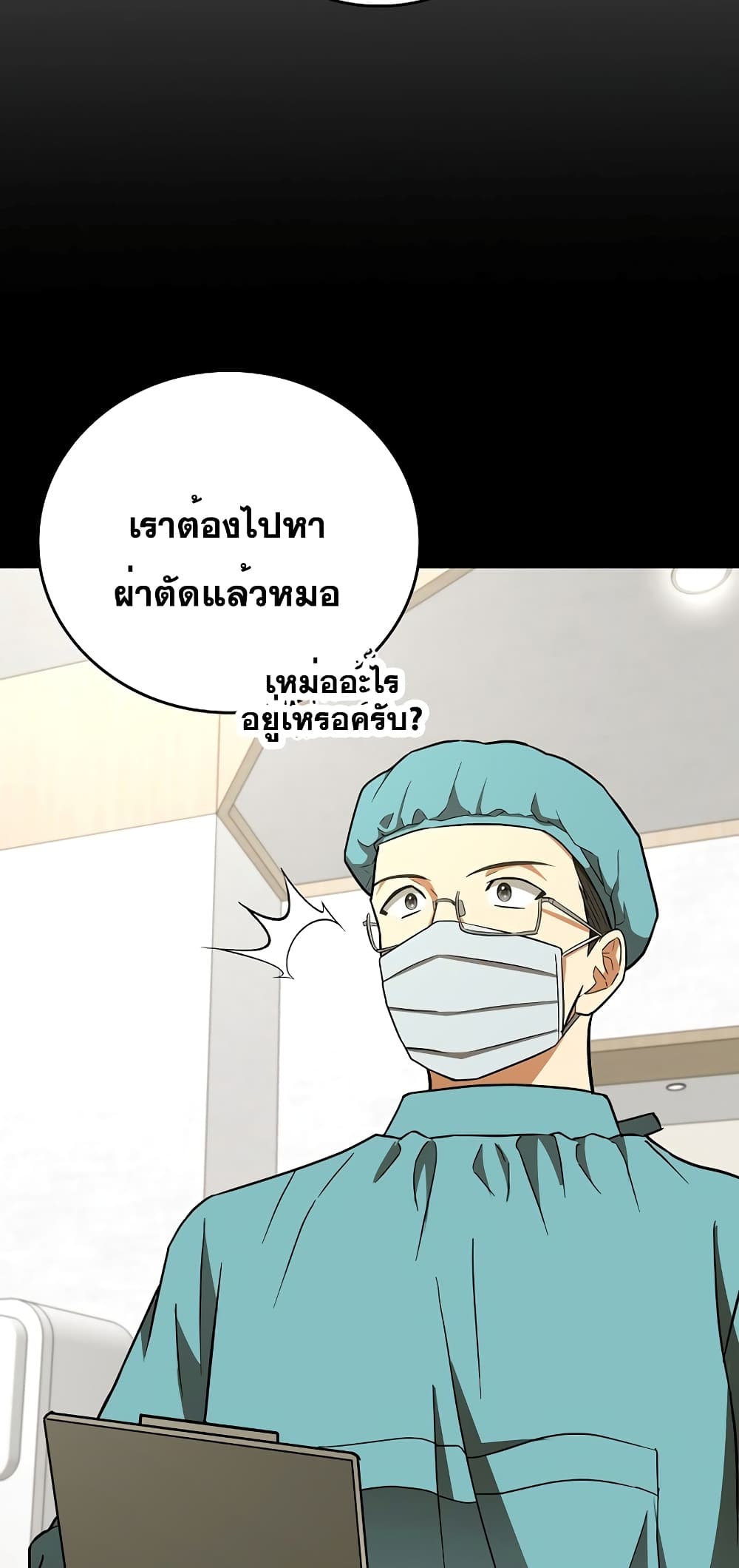To Hell With Being A Saint, I’m A Doctor 51-51