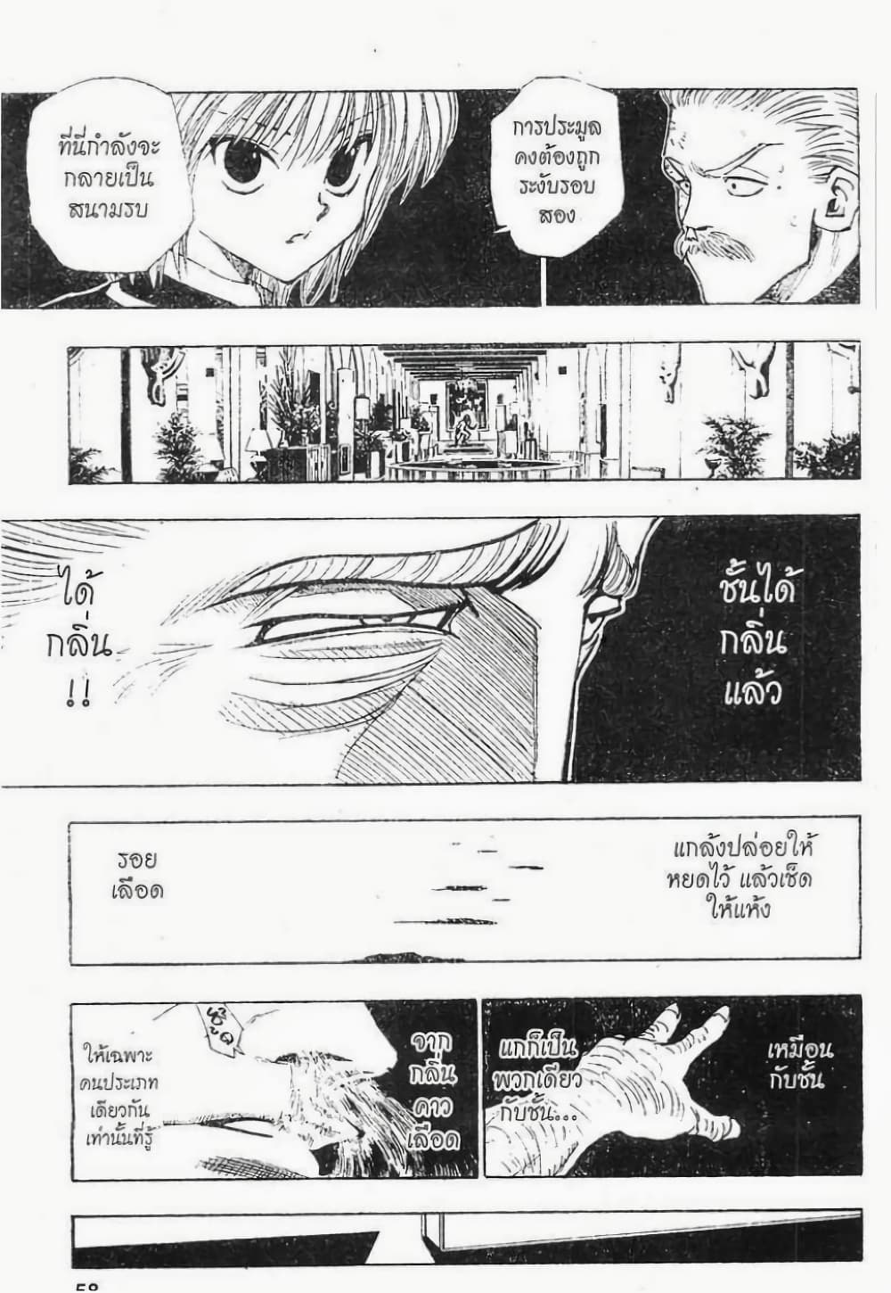 Hunter X Hunter 96-96