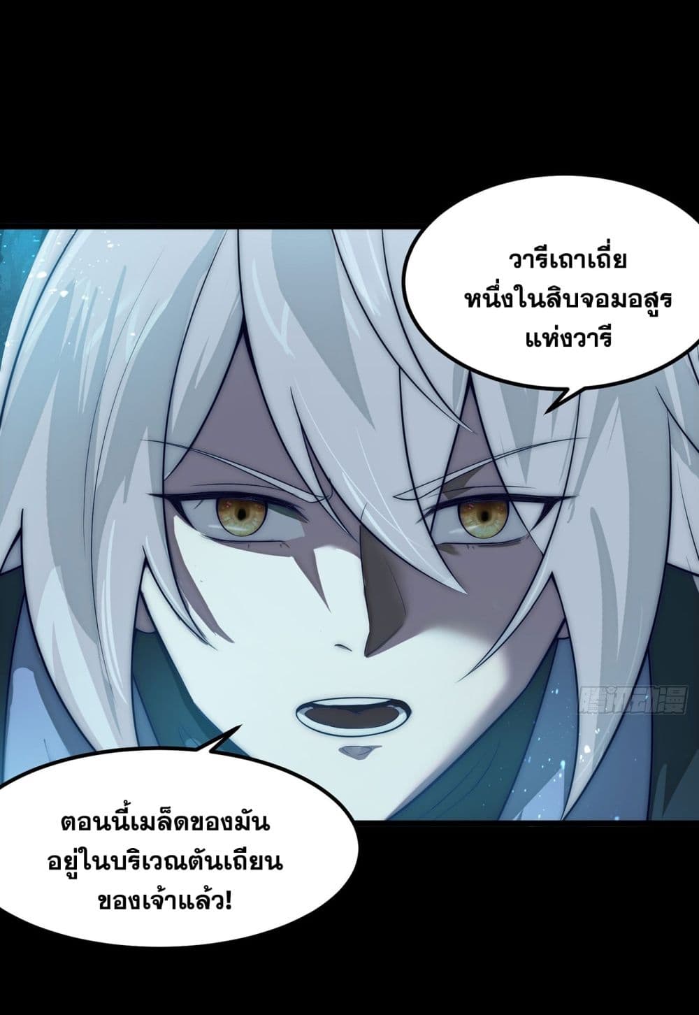 A righteous person like me was forced by the system to be a villain 3-3