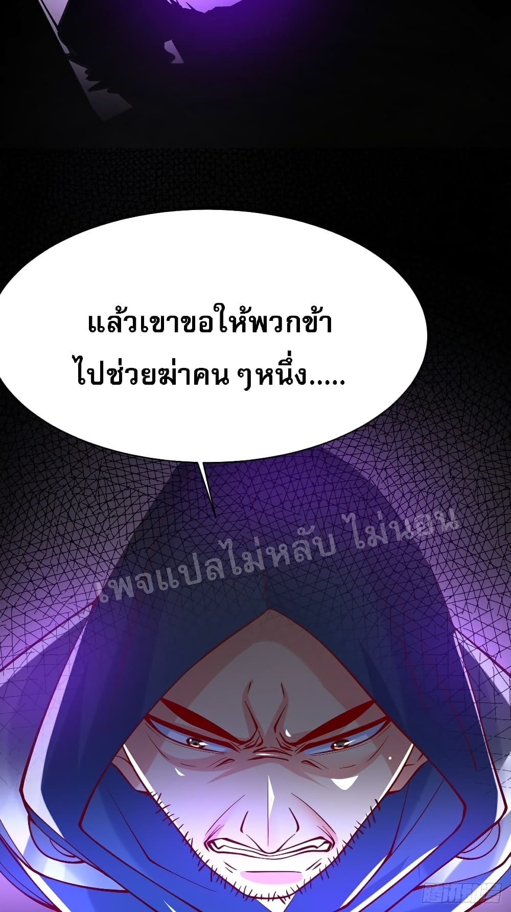 I Am The Great Supreme God ข้านี่แหละคือมหาเทพผู้ยิ่งใหญ่ 6-6