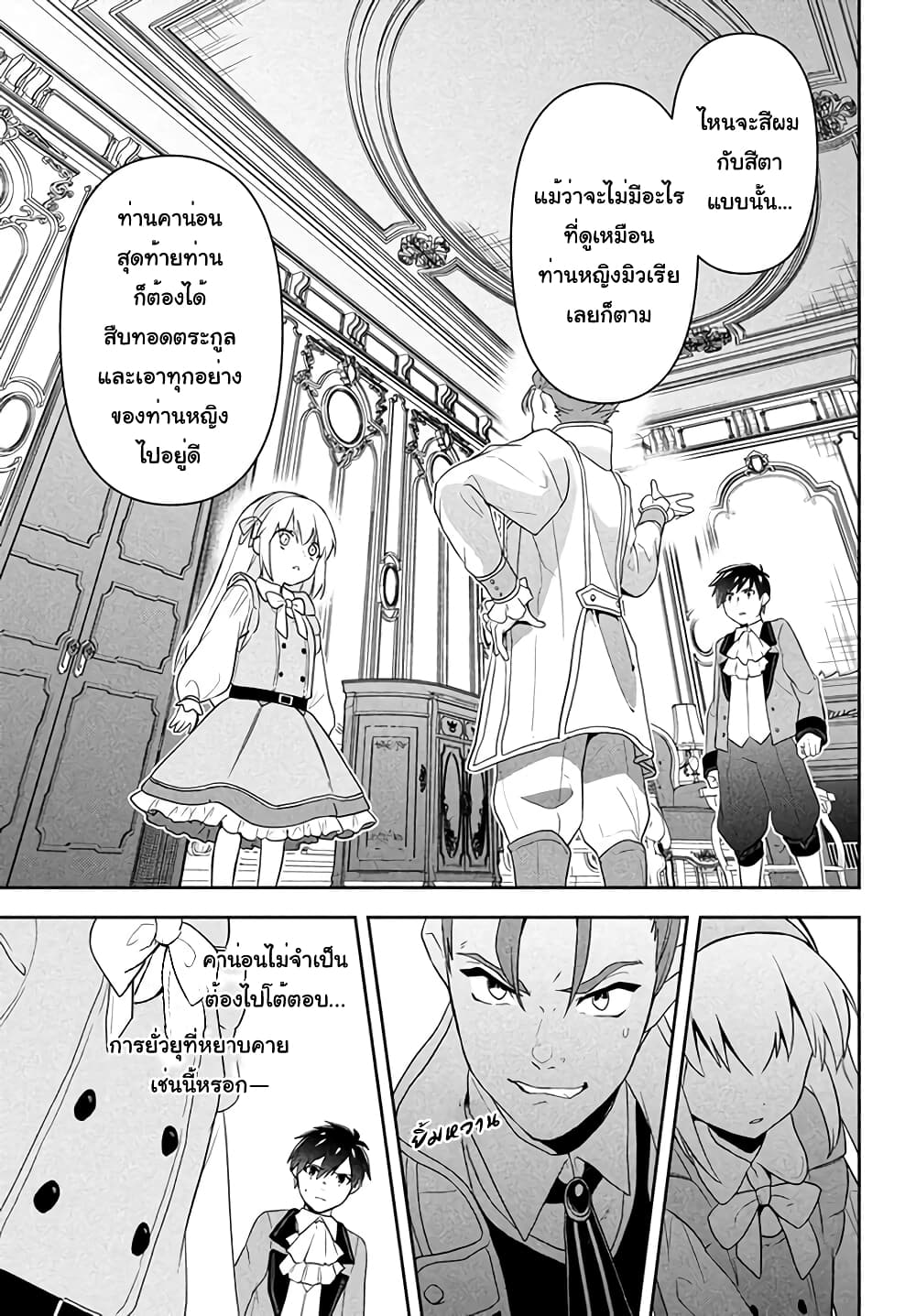 Six Princesses Fall in Love With God Guardian องค์หญิงทั้งหกกับผู้พิทักษ์สุดแกร่ง 1-เด็กหนุ่มผู้ไร้สี