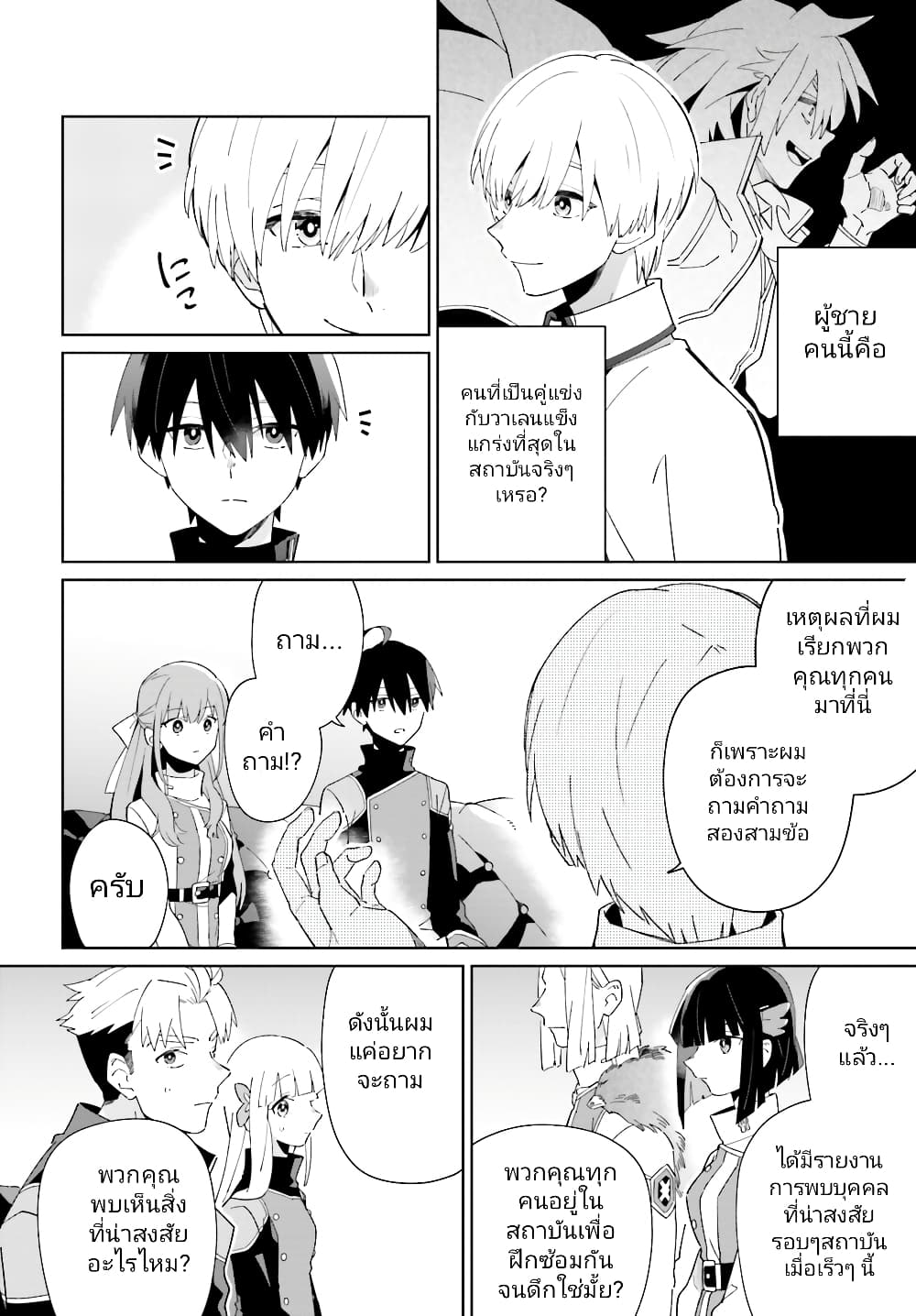 Kage no Eiyuu no Nichijou-tan ชีวิตประจำวันของผู้กล้าเงาสุดแกร่ง 27-27