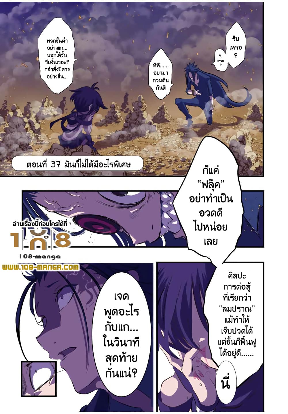 Tensei Shitara dai Nana Ouji dattanode, Kimamani Majutsu o Kiwamemasu 37-37