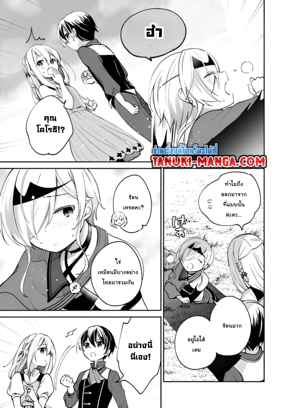Zennin Ossan, Umare Kawattara SSS Rank Jinsei ga Kakutei Shita 43-43