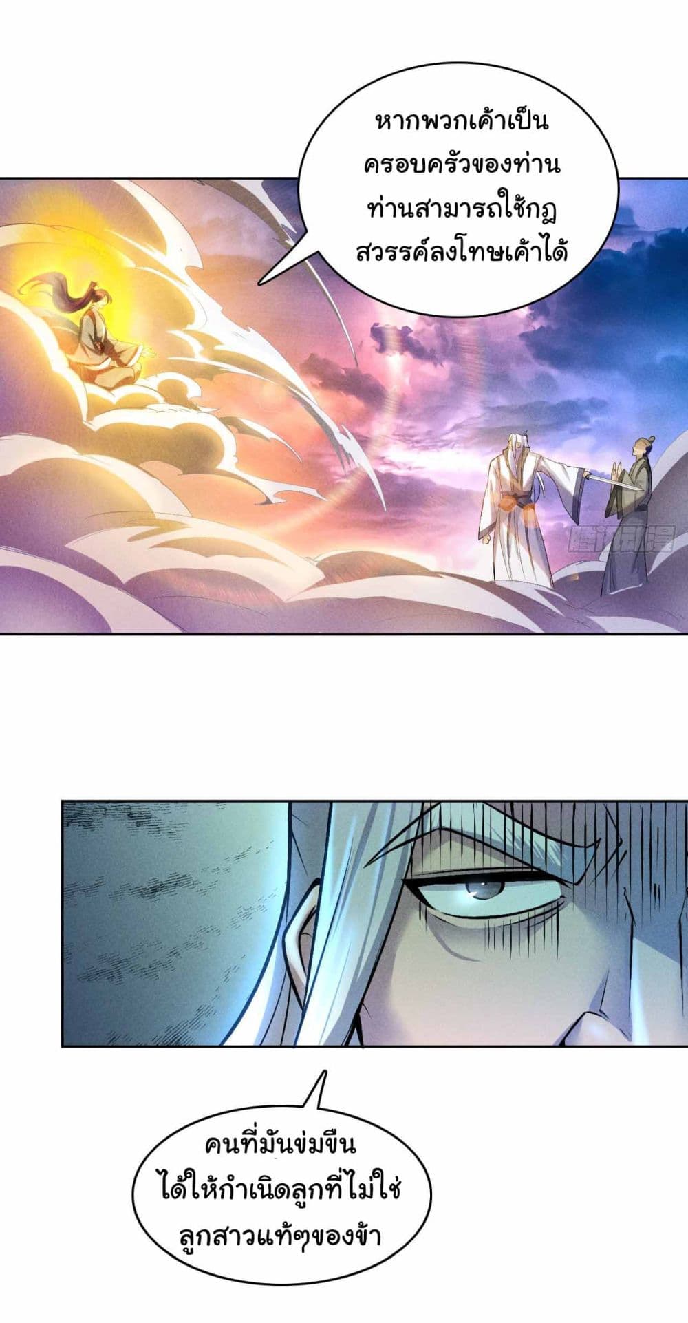 Fellow Taoist, Please Calm Down 1-1