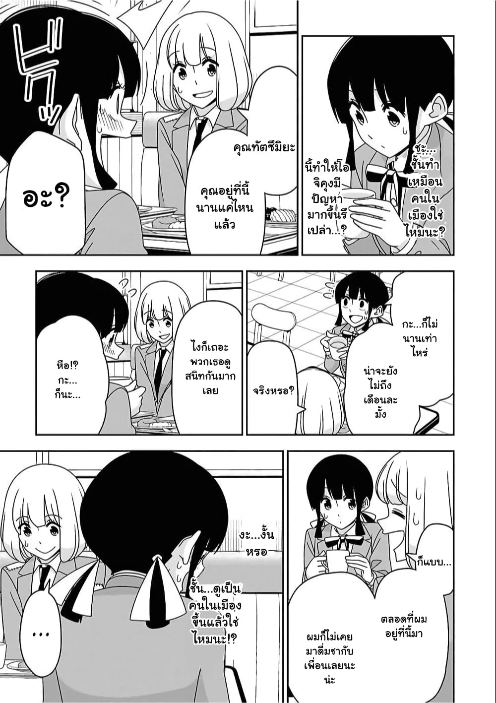 Boku wa Ohime-sama ni Narenai 12-12