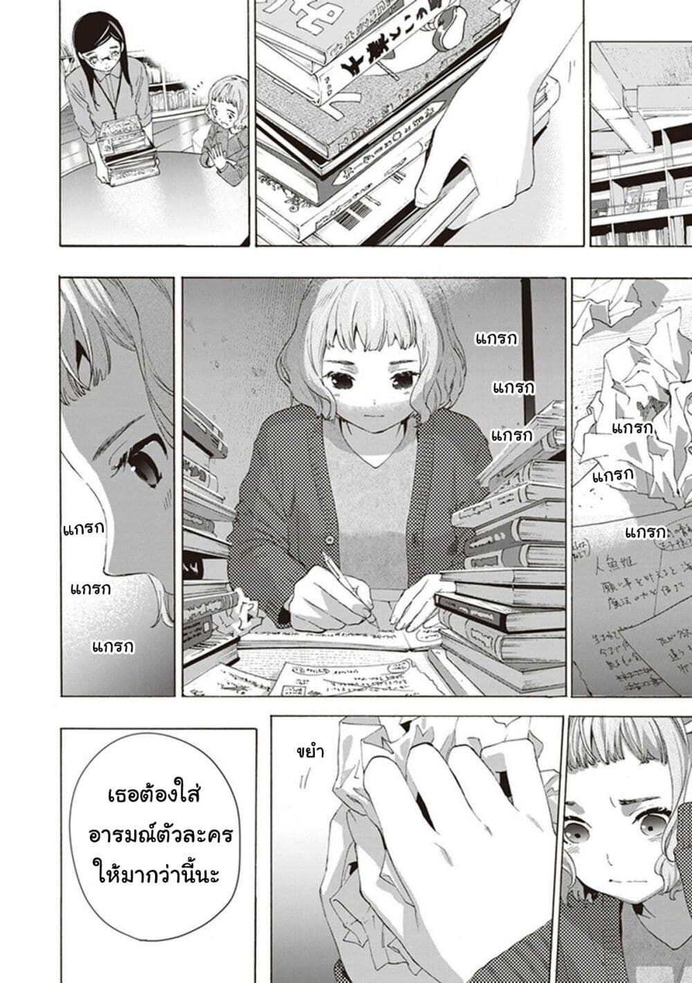 Josee to Tora to Sakana-tachi 8-8