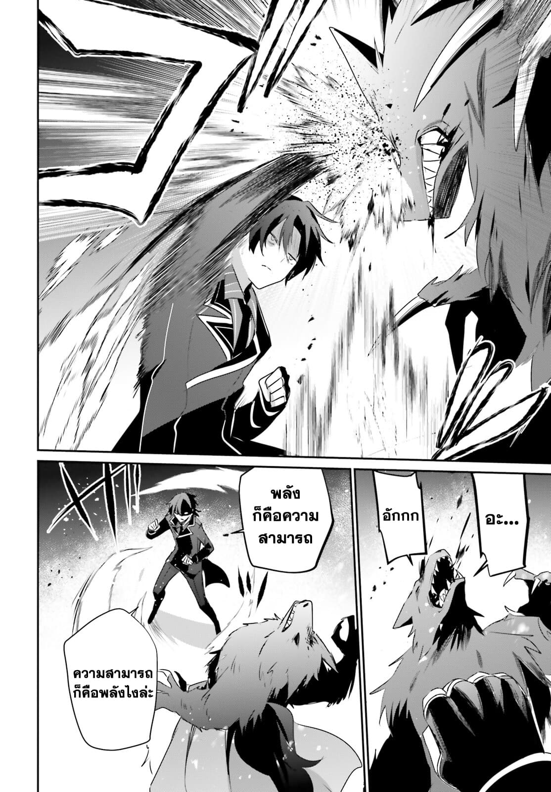 Kage no Jitsuryokusha ni Naritakute! อยากเป็นพลังในเงามืด 39-39
