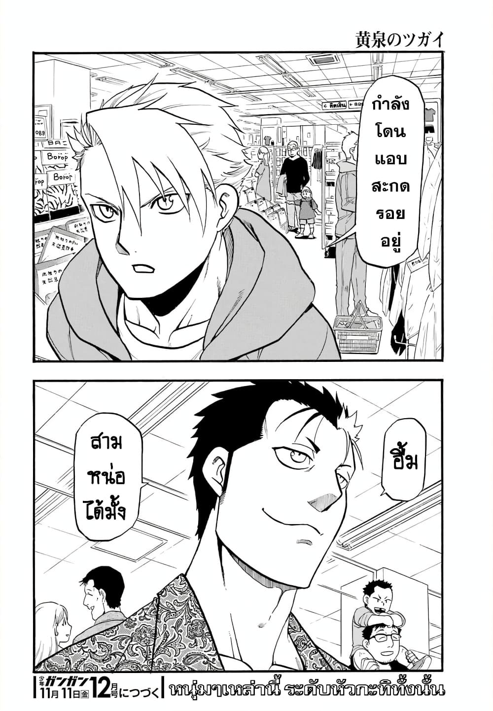 Yomi no Tsugai 11-แคลงใจ กับ เชื่อใจ
