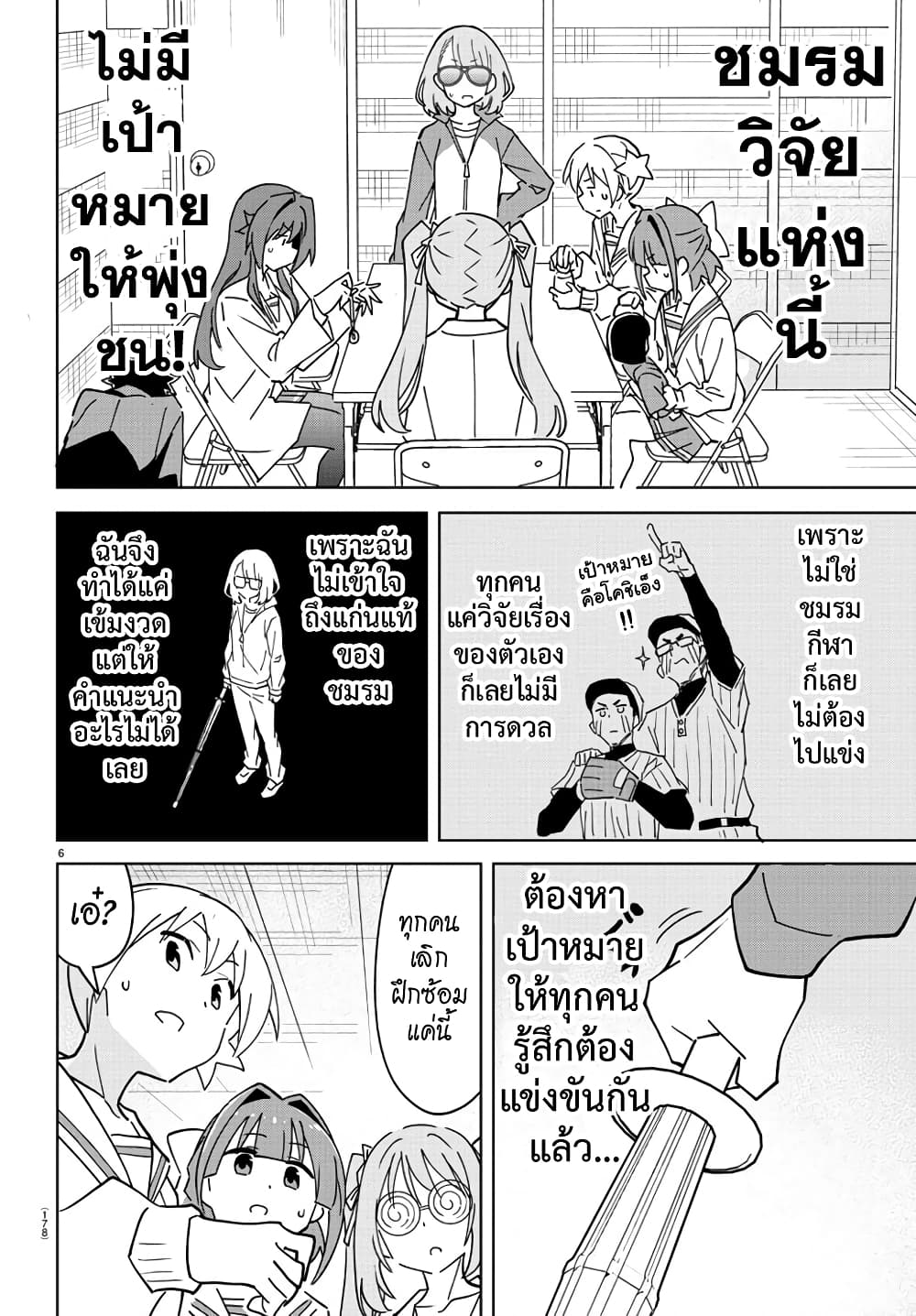 Atsumare! Fushigi Kenkyubu 310-ความแปลกของครูเลือดร้อน