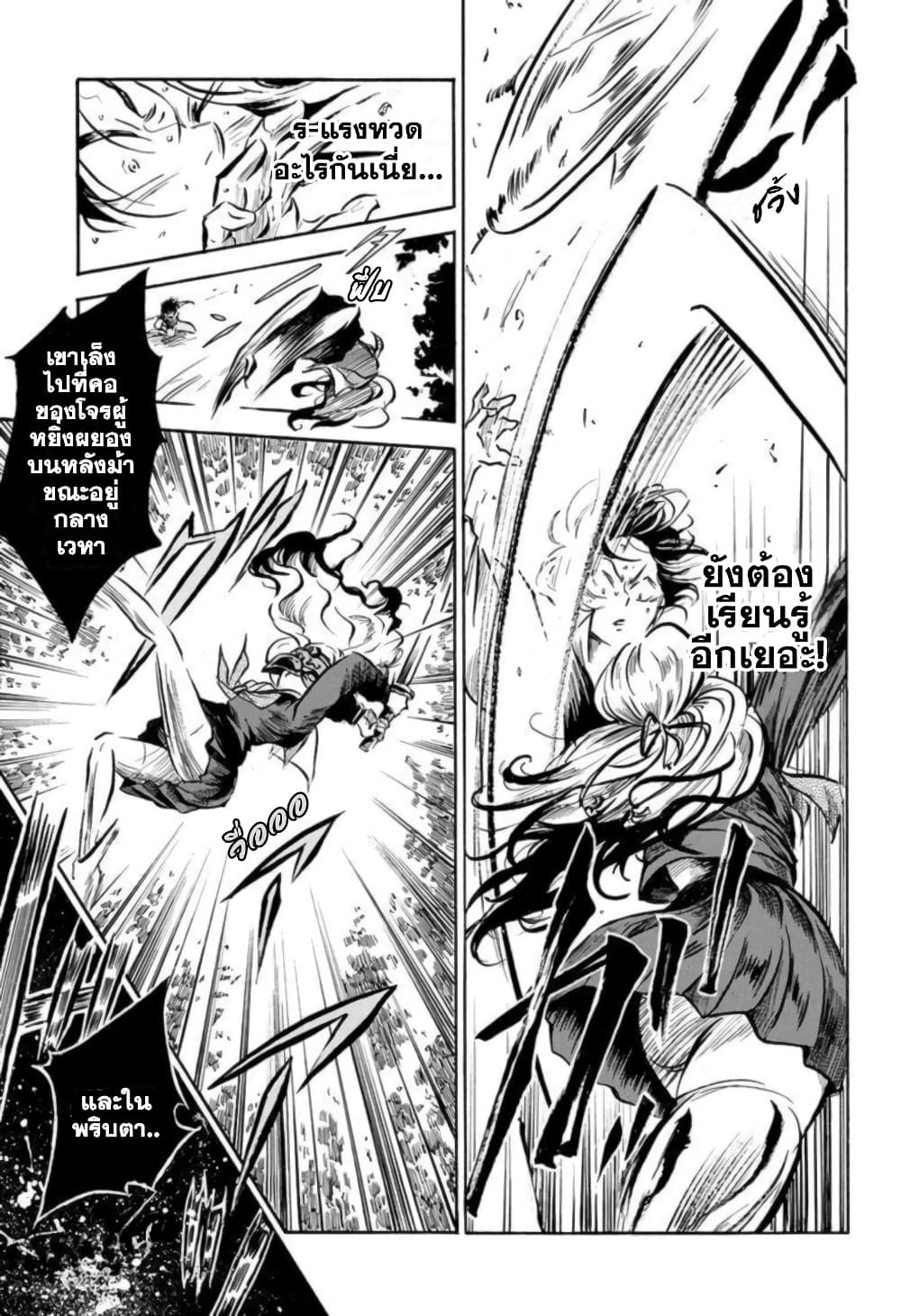 Neru: Way of the Martial Artist 1-การกลับมาของเท็งงุ