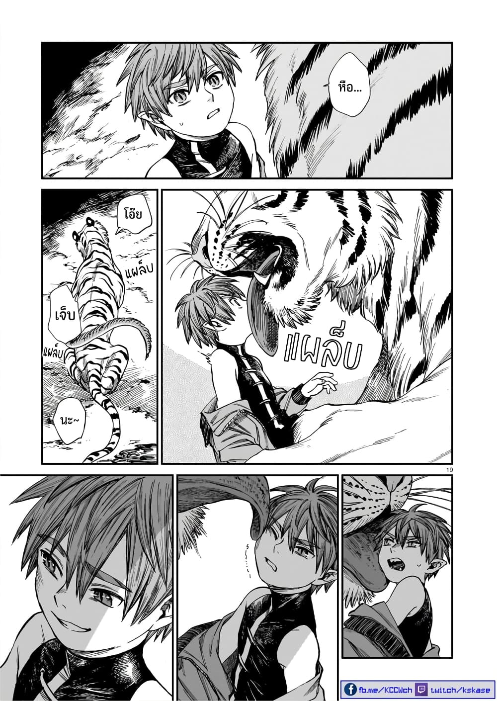 Tora ha Ryuu wo mada Tabenai โตเมื่อไร จับหม่ำ 27-ผ่านฝน ฟ้าเปิด