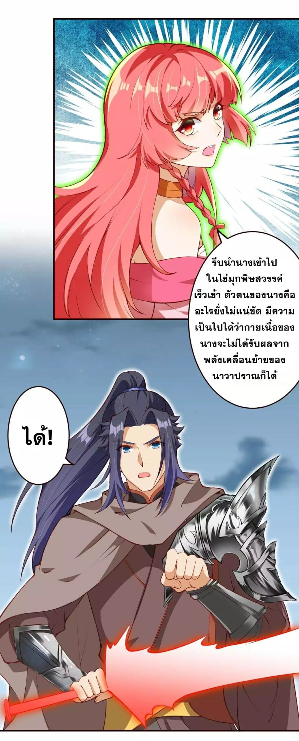 Against the Gods อสูรพลิกฟ้า 309-309