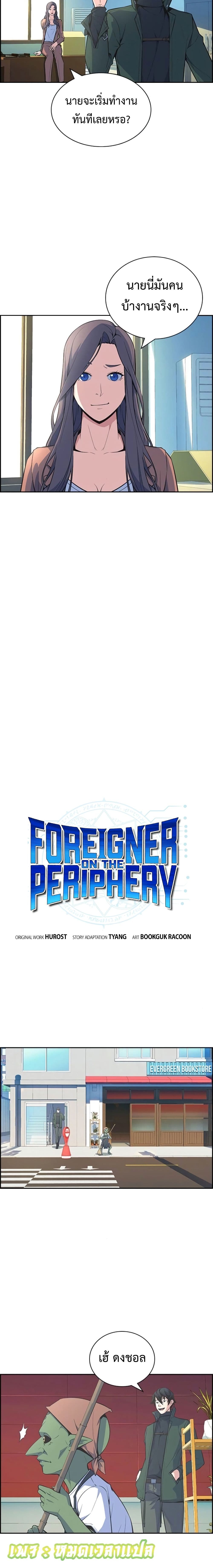 Foreigner on the Periphery 3-3