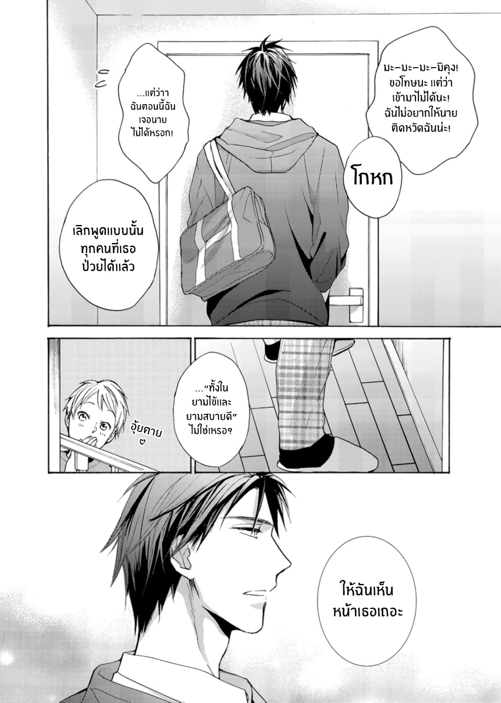 Ougo Mitsunaga Wa Namagoroshi Ga Tsurai 3-3