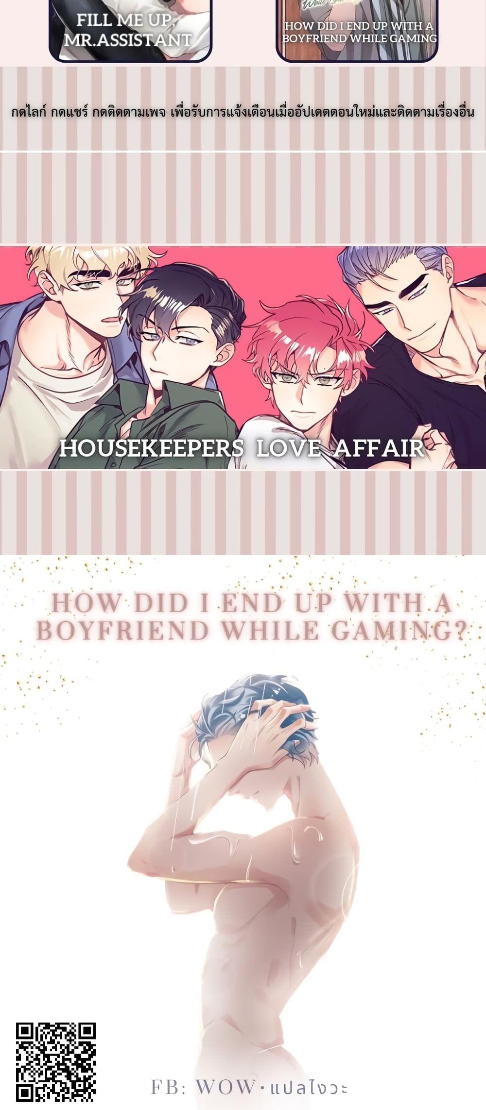 How Did I End up With a Boyfriend While Gaming? 8-8