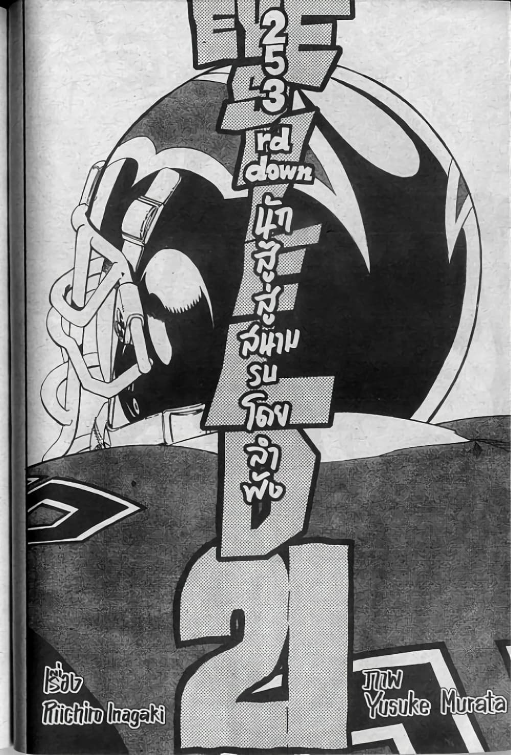 Eyeshield 21 253-253