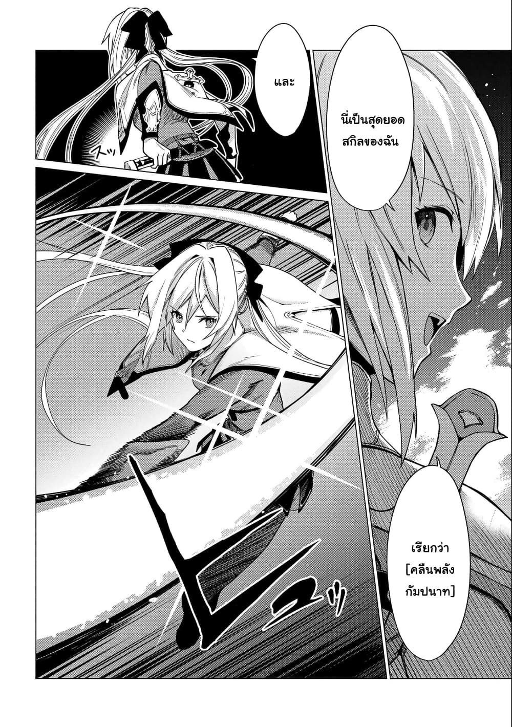 Ore wa Subete wo "Parry" Suru 4-4