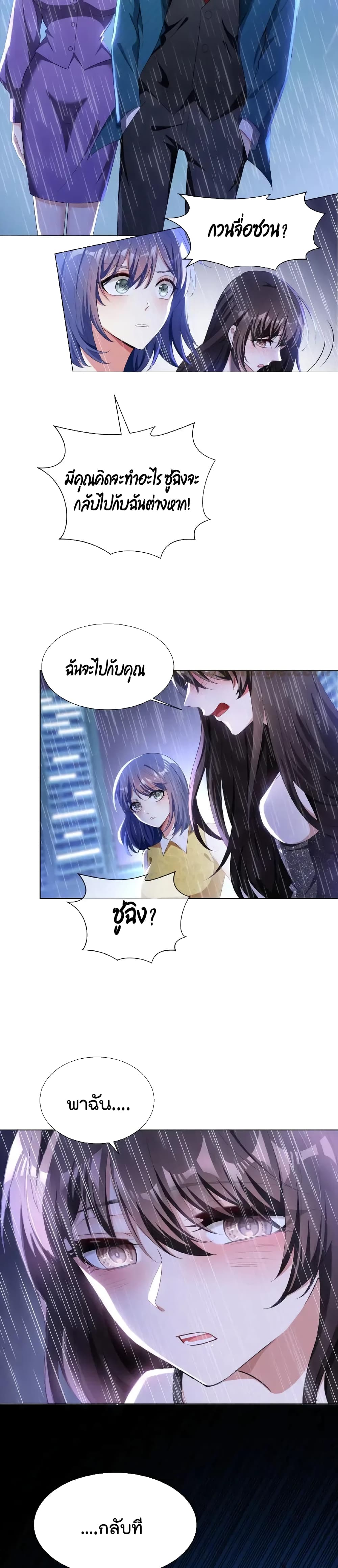 Game of Affection เกมเสน่หาของคุณชายเถาลู่ 45-45