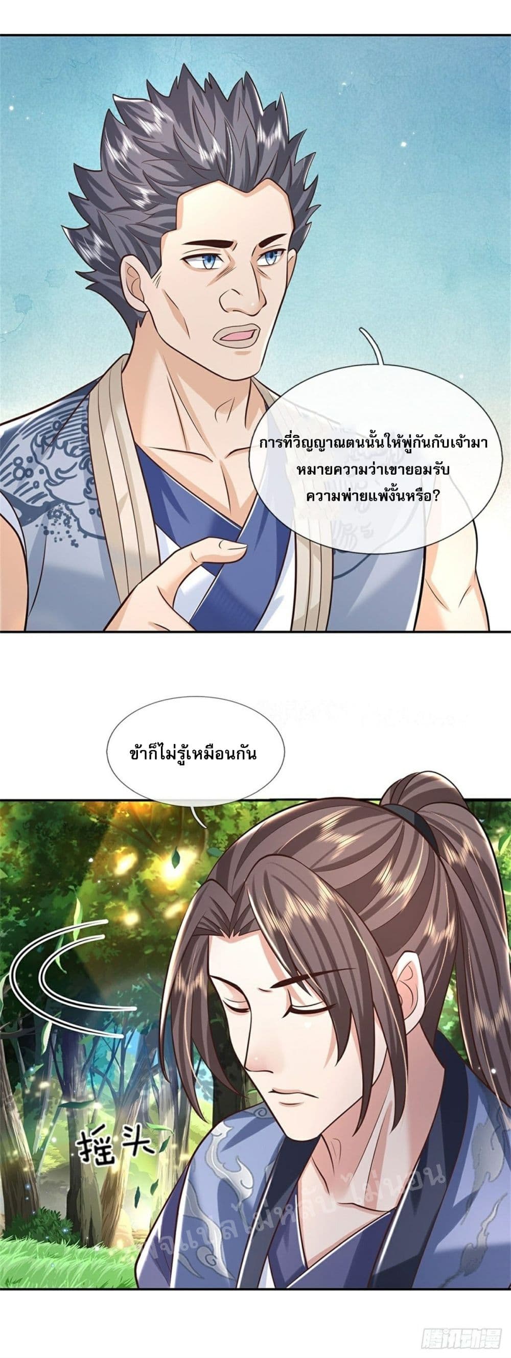 Royal God of War, Rising Dragon ราชันย์เทพยุทธ์มังกรผงาดฟ้า 142-142
