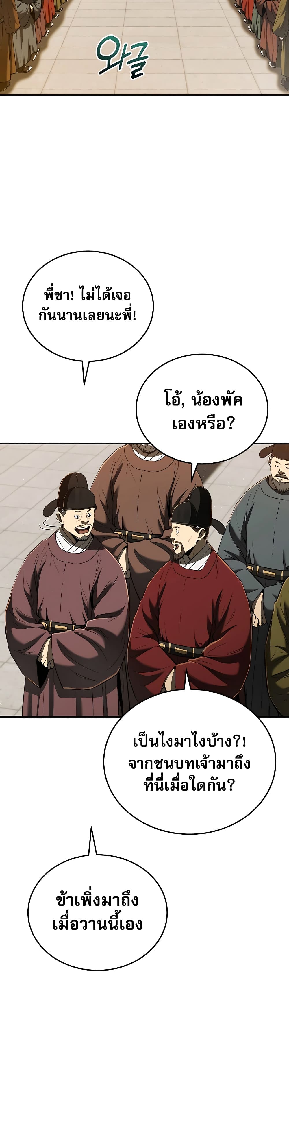 Black Corporation: Joseon 20-20
