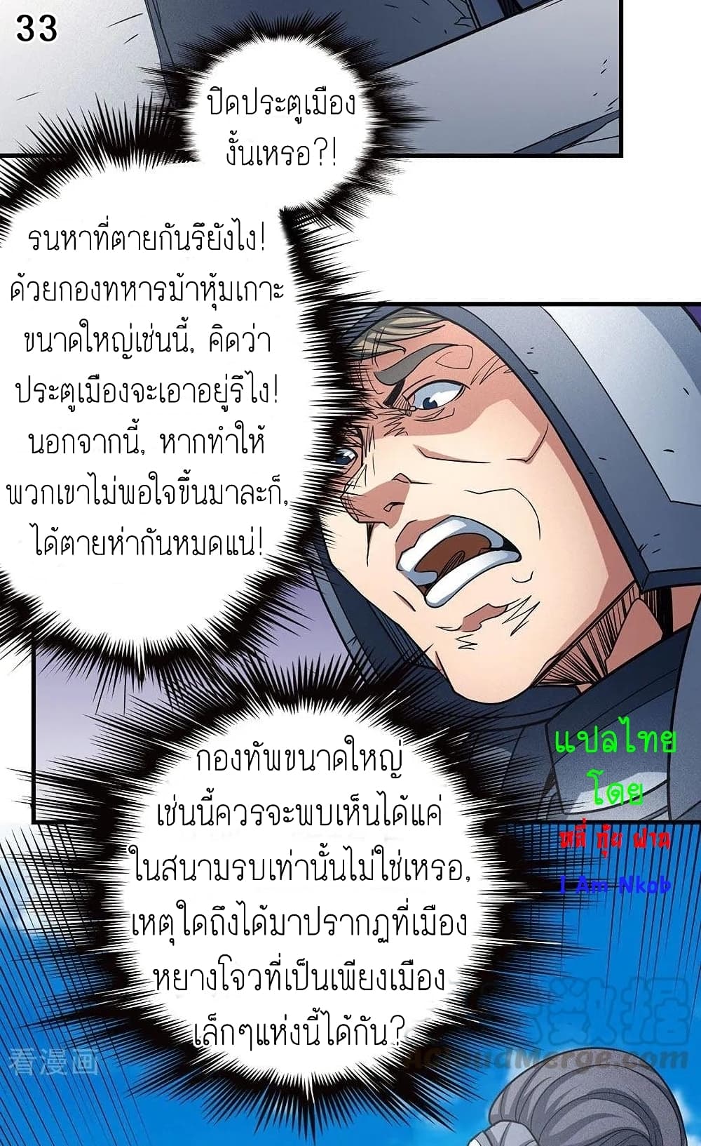 God of Martial Arts 331-331
