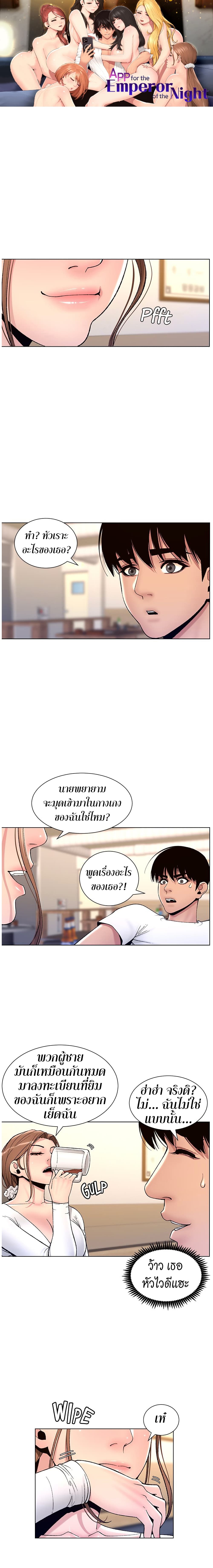 APP for the Emperor of the Night 14-14