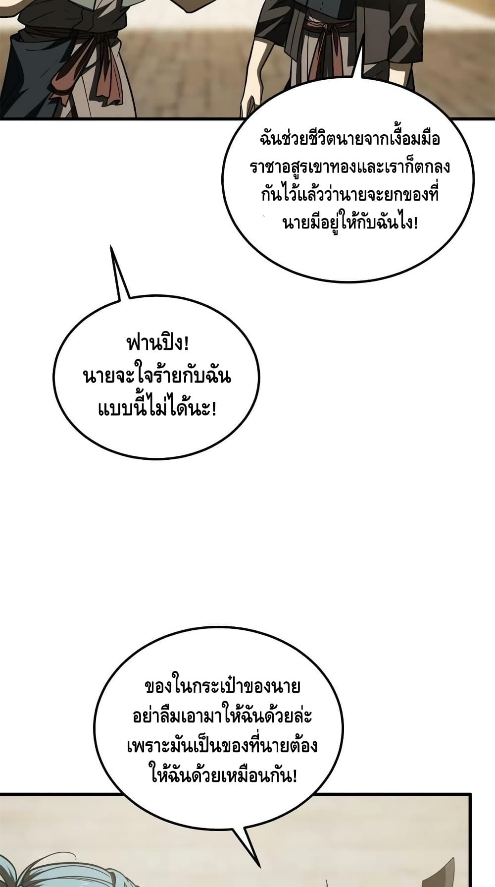 Global Martial Arts ระบบจอมยุทธสุดโกงแห่งโลกคู่ขนาน 196-196